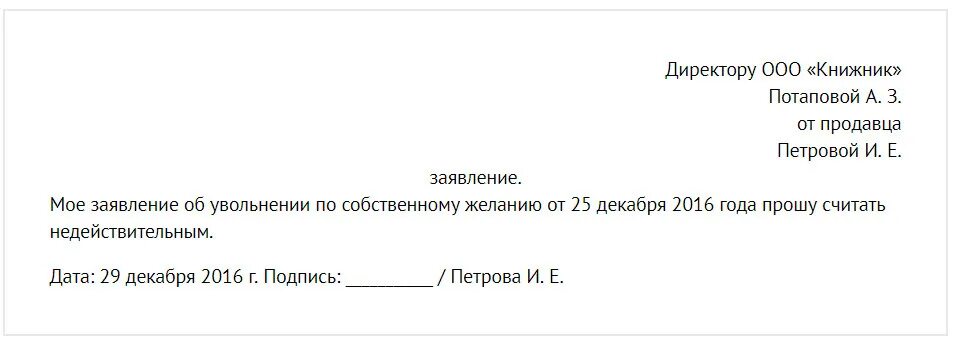 Отказываются принимать заявление на увольнение. Как написать заявление на отмену заявления об увольнении. Заявление об отмене увольнения по собственному желанию образец. Как отозвать заявление на увольнение по собственному желанию образец. Отменить заявление на увольнение по собственному желанию.