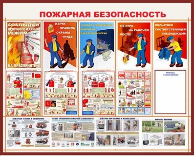 Противопожарная безопасность цехов