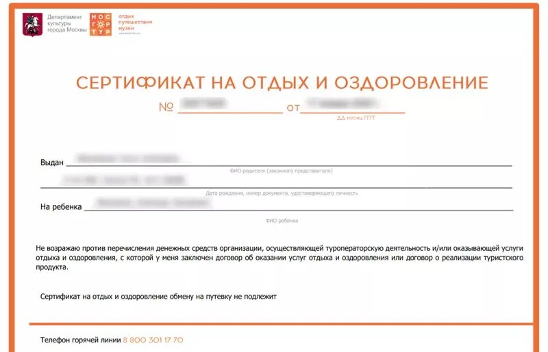 Заявление на оздоровление детей. Сертификатов на отдых и оздоровление детей. Сертификат в детский лагерь. Сертификат путевка в лагерь. Сертификат на оздоровление.