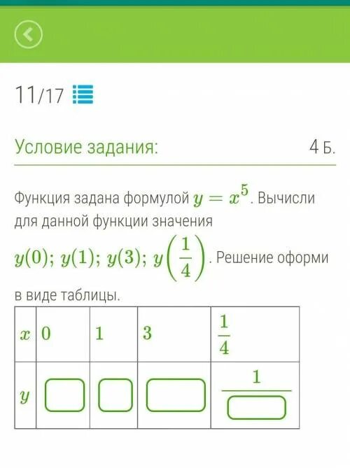 Функция задана формулой f x 5x. Функция задана формулой g x x 3 вычисли для данной функции значения. функция задана формулой y x5 вычисли для данной функции значения y. функция задана формулой y=x5 вычислите для данной функции у(1). функция задана формулой y х5 вычисли для данной функции значения у1.
