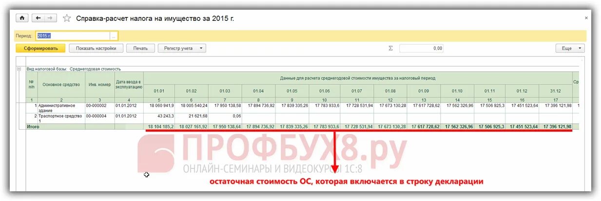 Справка расчет налога на имущество. Справка расчет по налогу на имущество. Налог на имущество в 1с 8.3. Справка расчет налоги. Среднегодовая имущества в 1с