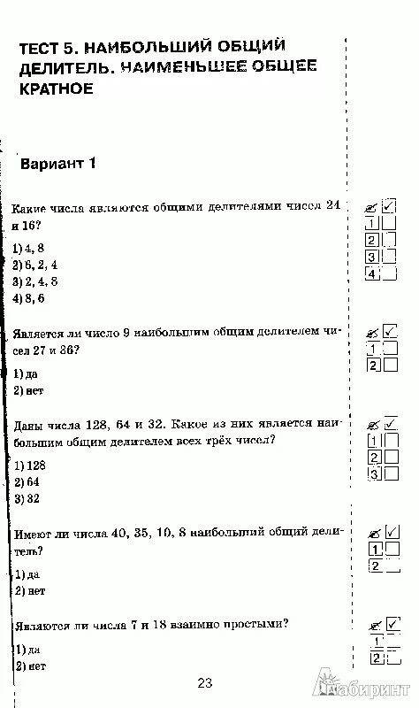 Аудио тесты 6 класс. Тестовые задания по математике 6 класс Виленкин. Тесты по математике 6 класс тесты Виленкин. Тесты по математике 6 класс Виленкин с ответами. Тест по математике 6 класс.