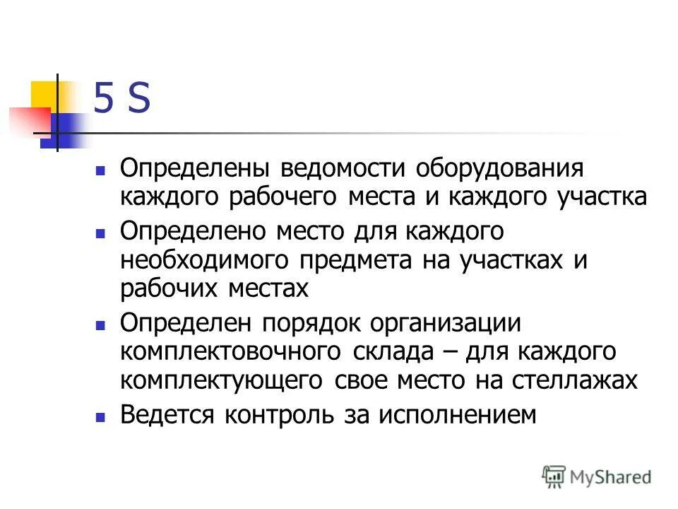 5 s определение
