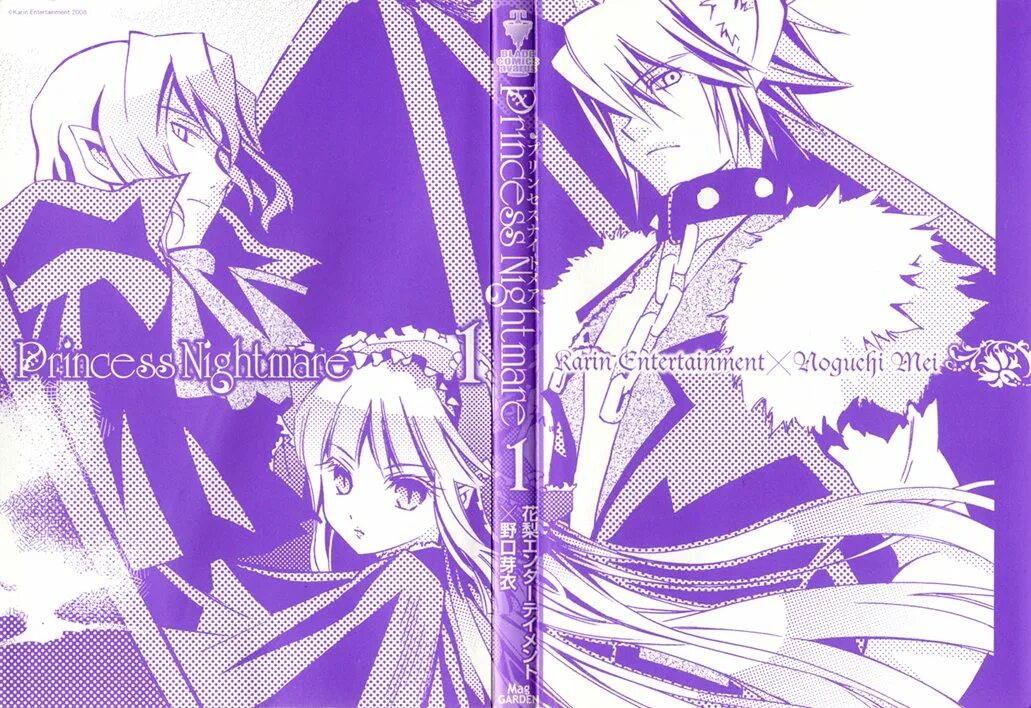 Злой лорд межгалактической империи. Прекрасный кошмар манга. Ночь кошмаров манга. Читать мангу кошмарная ночь 25. Читать мангу кошмарная ночь 25.