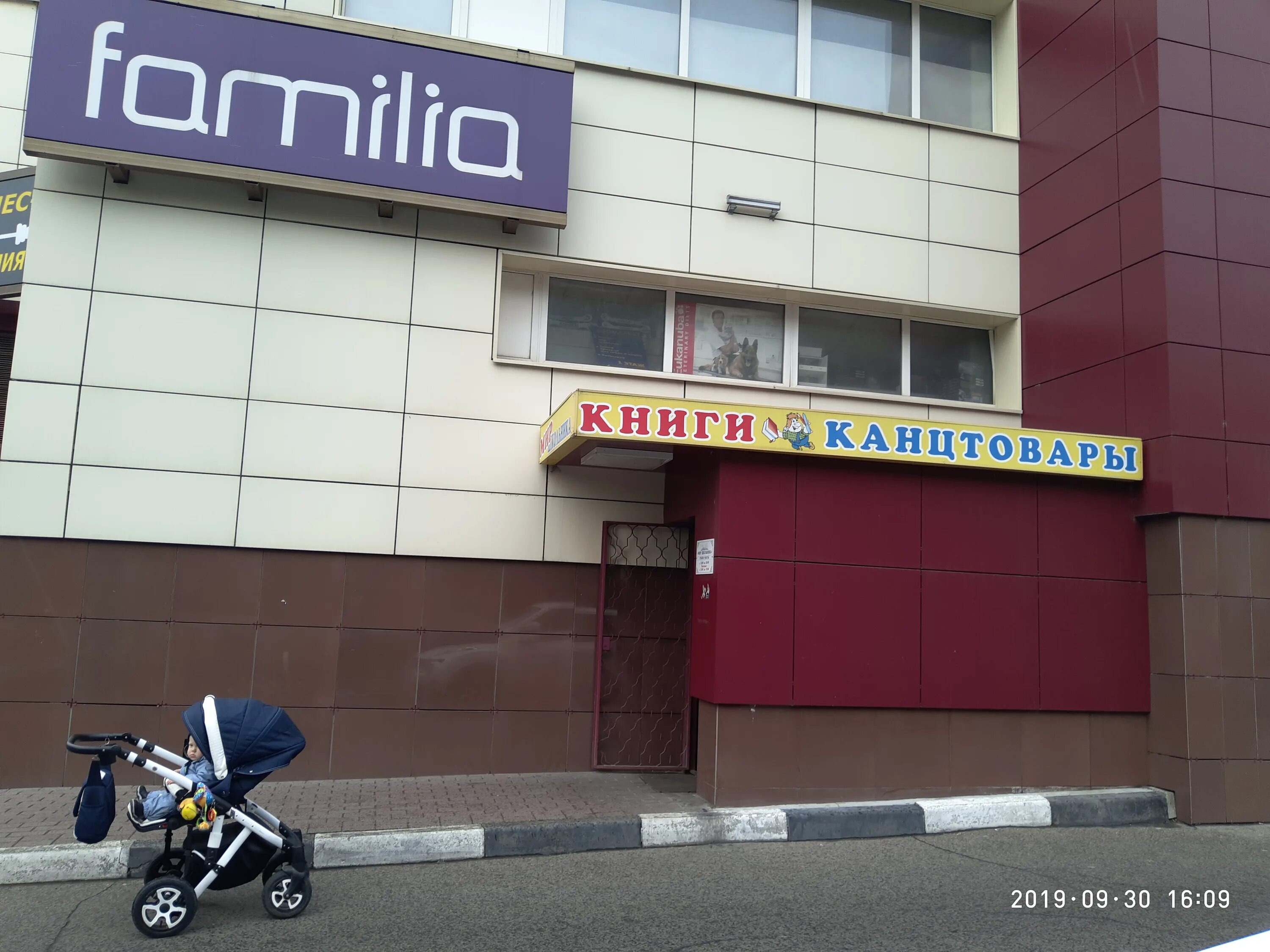 Familia новочеркасский бул 10 корп 1 фото Photos of store in Maryino district