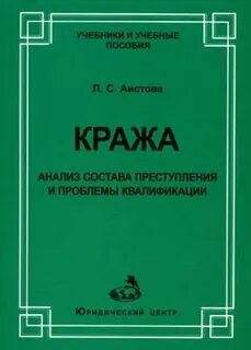 Проблемы квалификации правонарушений