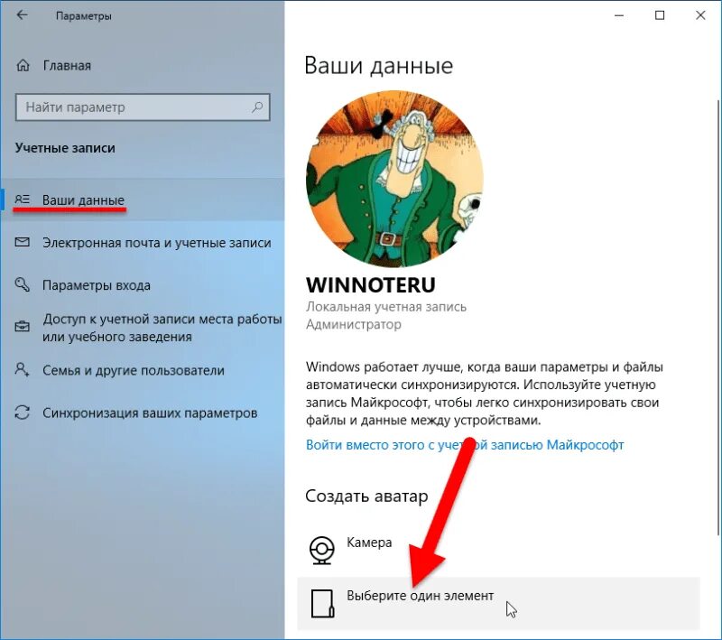 Изменить аватарку. Аватар локальной учетной записи Windows 10. Сменить аватарку учетной записи в виндовс 10. Как удалить аватар учетной записи в Windows 10. Как сохранить аватарку в галерее