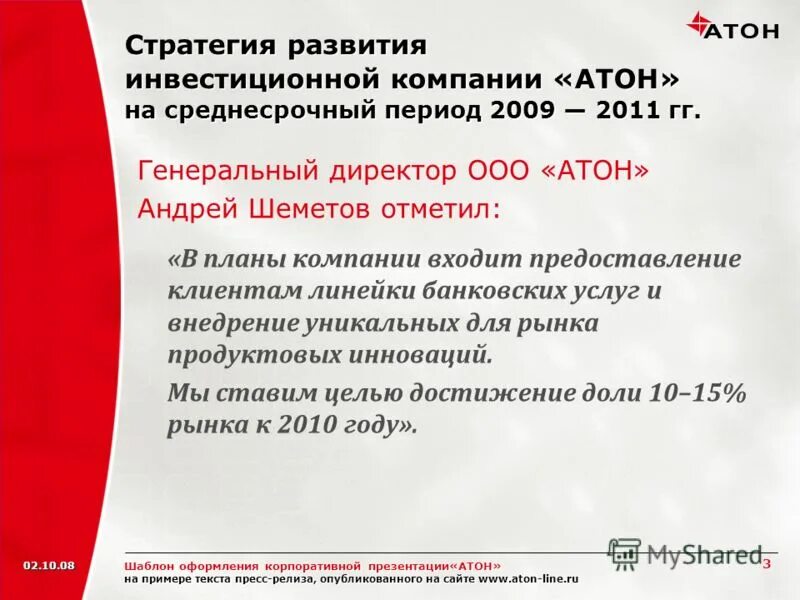 Клиенты ООО "Атон-Ростов". ООО УК Атон. Приложение Атон лайн. Атон 2500 документация. Учебный центр атон