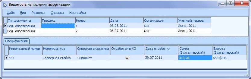 Программа амортизация