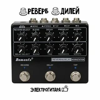 Эффект реверберации