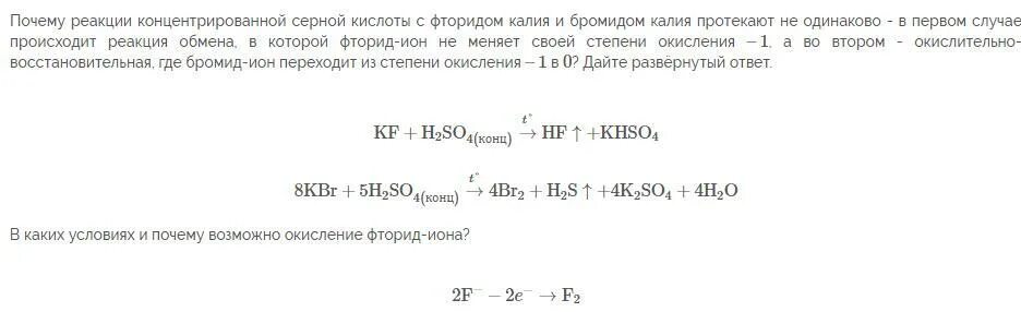 Хлорид калия и концентрированная серная кислота реакция. Бромид калия и серная кислота концентрированная. Взаимодействие хлорида калия с концентрированной серной кислотой. Реакция концентрированной серной кислоты с натрием. Взаимодействие йодида калия с концентрированной серной кислотой.