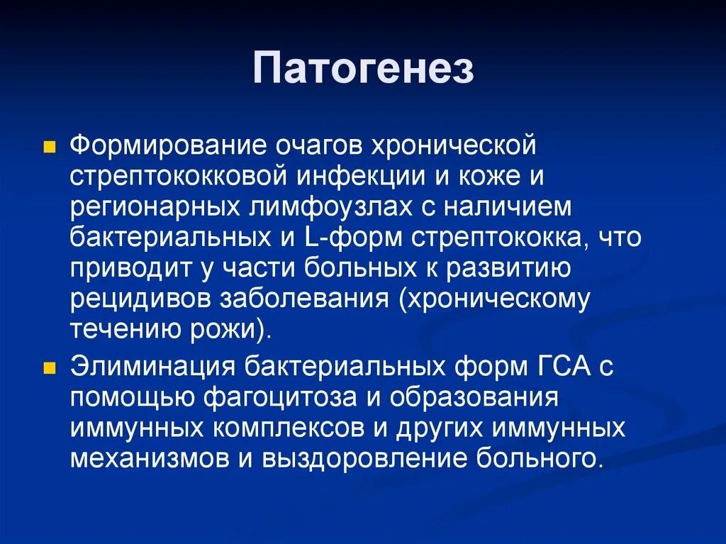 Стрептококки патогенез микробиология. Этиология ревматизма. Патогенез стафилококковой инфекции. Экзотоксин патогенез. Патогенез стрептококковой инфекции.