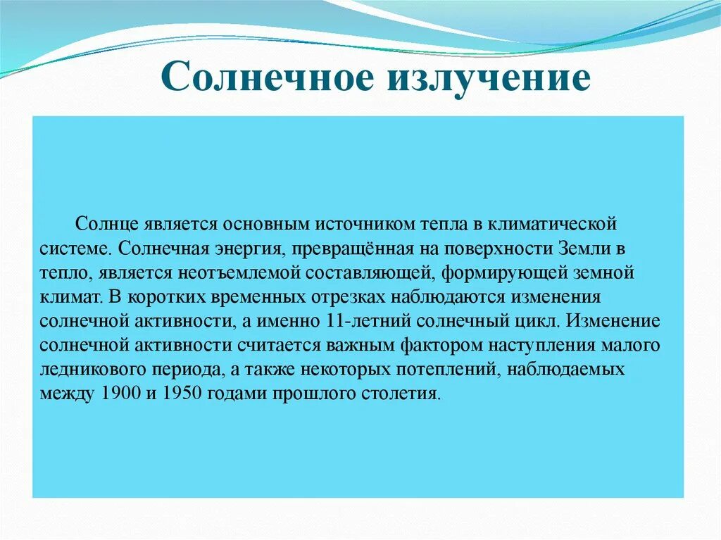 Основным источником тепла на земле является. Источники тепла земли. является основным источником тепловой энергии. основным источником тепла на земле служит:.