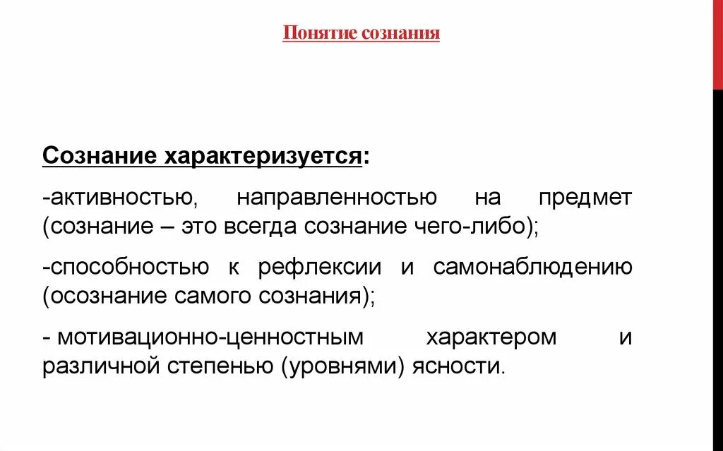 Концепции сознания. Понятие сознания в философии. Типы сознания. Сознание характеризуется.