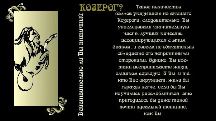 Дружба между козерогами женщинами
