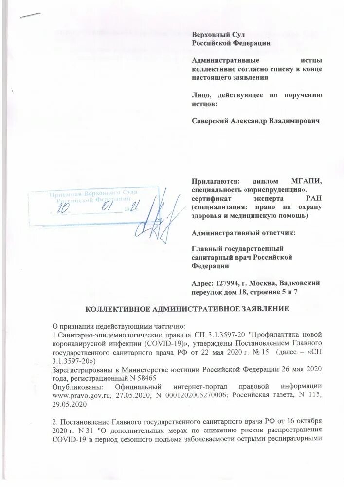 Административное исковое заявление может быть подано. Административное исковое заявление в верховный суд образец. заявление о присоединении к административному исковому заявлению. исковое заявление в верховный суд рф образец. коллективное исковое заявление.