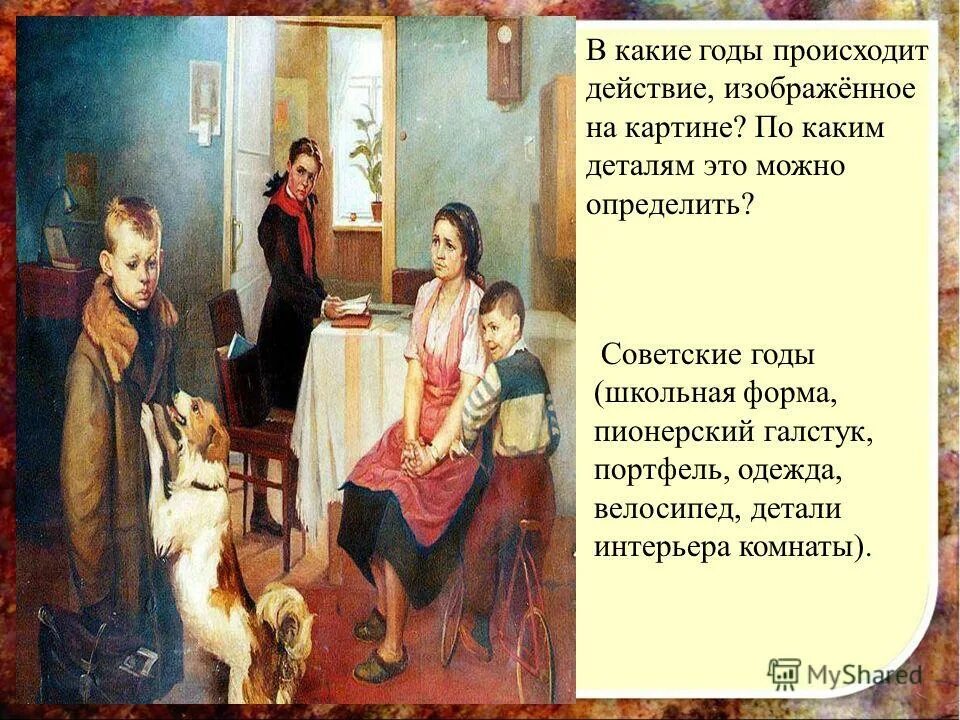 Когда происходит действие на картине?. Рассмотрите изображение и выполните задание. Где происходит действие изображенное на картине. Картина сайкиной детская спортивная школа. Где происходит действие изображенное на картине.