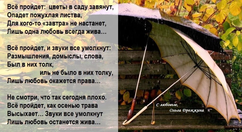 Все пройдет знаешь все пройдет слушать. Все пройдет знаешь все пройдет слушать. Ты только терпи и знай все тяжелое пройдет все лучшее настанет. Все пройдет. Домашнее солнце.