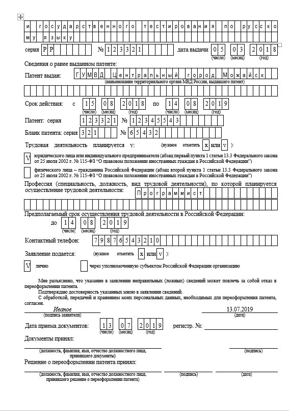 Прием на работу иностранца патент. Бланка ходатайство для продления патента иностранному гражданину. Ходатайство для патента иностранному гражданину образец. Ходатайство от работодателя для продления патента иностранному. Бланка ходатайство для продления патента иностранному гражданину 2022.