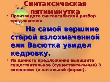 Ель синтаксический разбор
