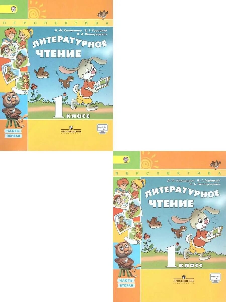 Тесты 2 класс чтение перспектива. Литературное чтение перспектива. Литературное чтение перспектива учебник. Литературное чтение 1 класс Просвещение. УМК перспектива литературное чтение учебники.