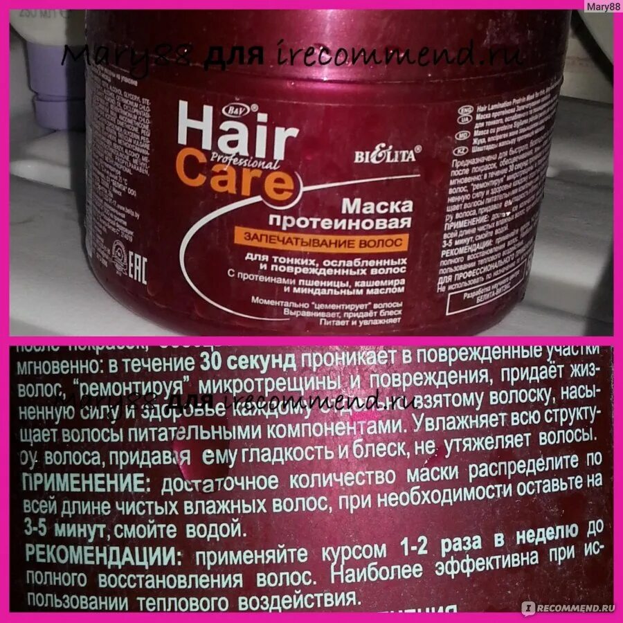 Протеиновое восстановление волос. Протеиновое запечатывание волос что это. Маска протеиновая запечатывание волос. Белковая маска для волос. Протеиновое восстановление волос шампунь.
