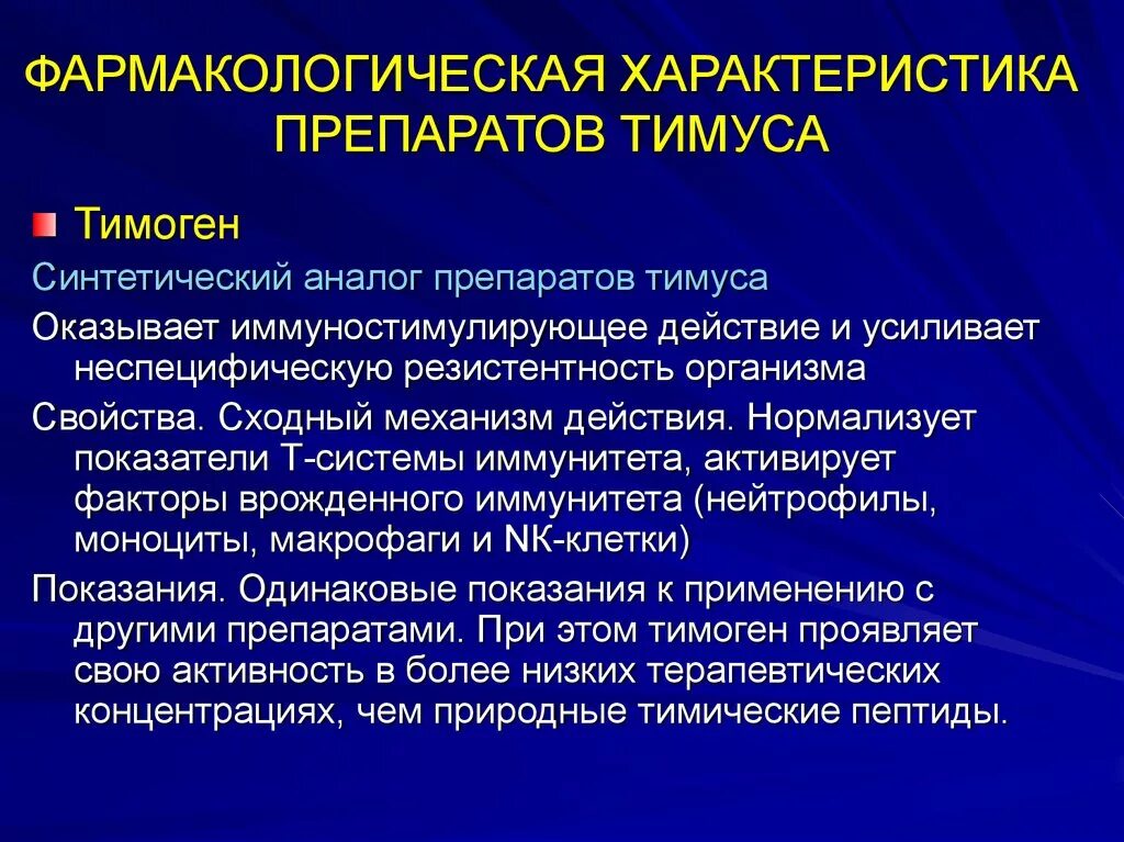 Тестаген капс. Пептидные биорегуляторы цитомаксы. Препараты тимуса иммуностимуляторы. Пептиды аналоги. Пептиды аналоги.