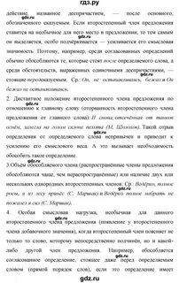 Русский язык 8 класс ладыженская контрольные вопросы