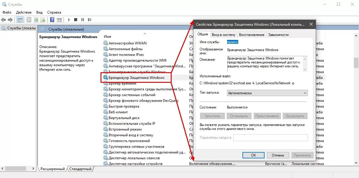 Брандмауэр Windows служба. Брандмауэр защитника защитник Windows Windows 10. Как включить брандмауэр виндовс 10. Описание службы брандмауэр Windows. Службы posting