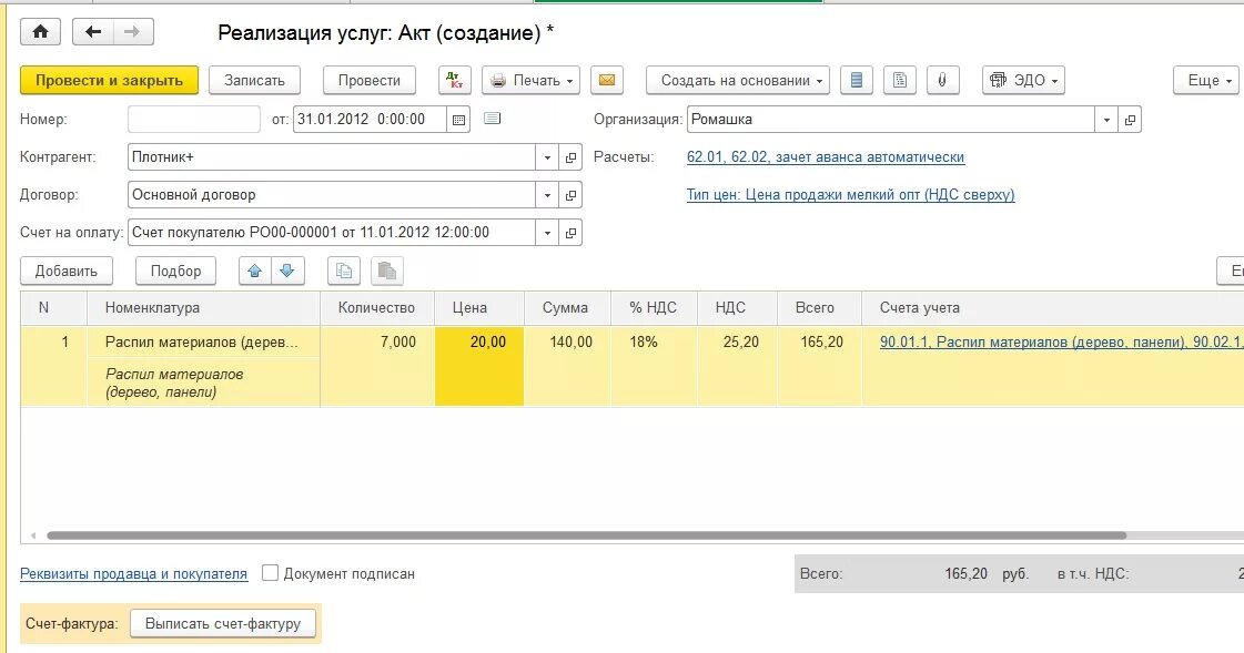 Как отражается реализация. Счет учета при реализации товара в 1с 8.3. Реализация услуг в 1с 8.3 Бухгалтерия проводки. Реализация услуги проводки в бухгалтерском учете 1с. Реализация материалов проводки в 1с 8.3.