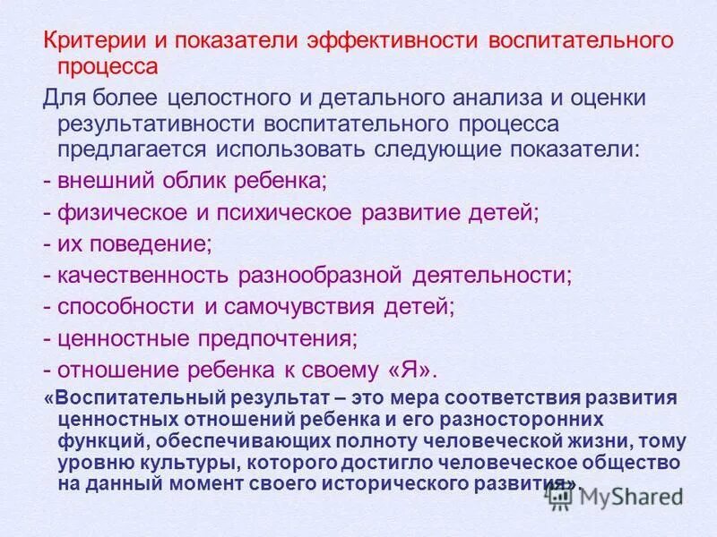 результаты эффективности воспитательного процесса. цель изучения результатов и эффективности воспитательной работы. изучение результатов эффективности воспитательного процесса. критерии эффективности воспитания. методы диагностики эффективности воспитательного процесса.