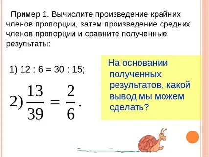 Презентация решение пропорций