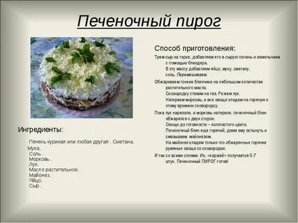 Рецепт приготовления печени с майонезом