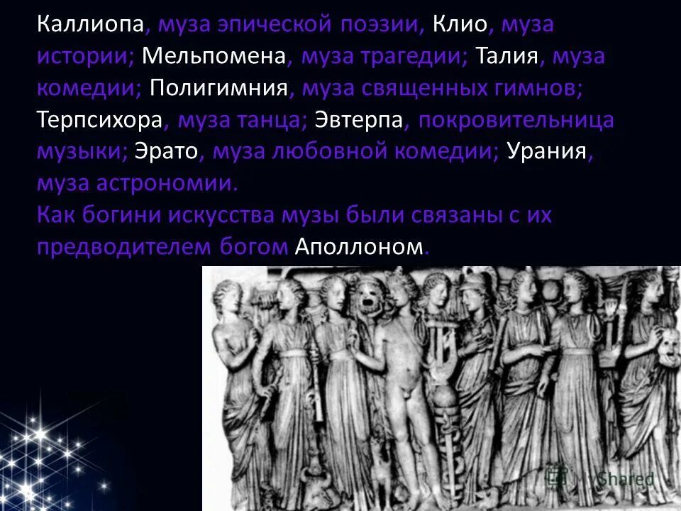 покровительница астрономии