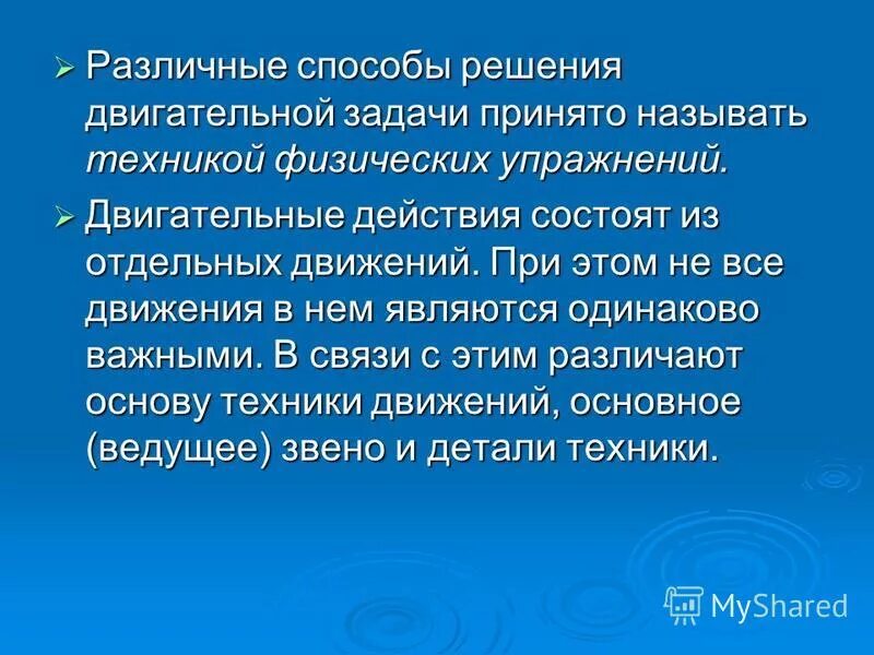 способ решения двигательной задачи принято обозначать. способ решения двигательной задачи принято обозначать. принцип решения двигательной задачи. способ решения двигательной задачи принято обозначать. способ решения двигательной задачи принято обозначать.