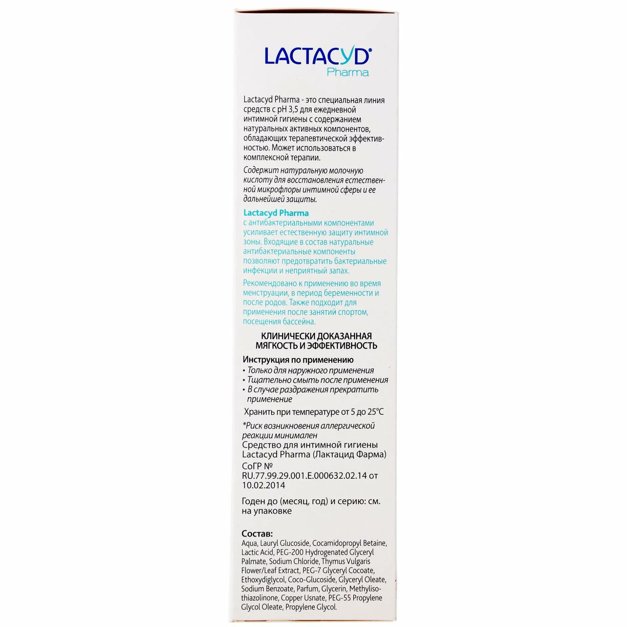 Средство для интимной гигиены лактацид состав. Лактацид для интимной гигиены состав. Лактацид сенситив состав. Лактацид фарма сенситив состав. Лактацид для интимной гигиены состав.