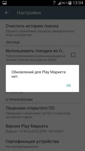 Очистить историю поиска в плей Маркете. Как удалить историю в Play Маркете. Как удалить историю поиска в Play Market. Как удалить историю поиска в Play Маркете. Как очистить поиск в плей маркете