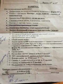 Комплекс госпитализация анализы