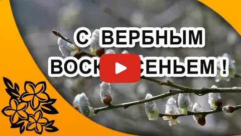 Воскресенье видео