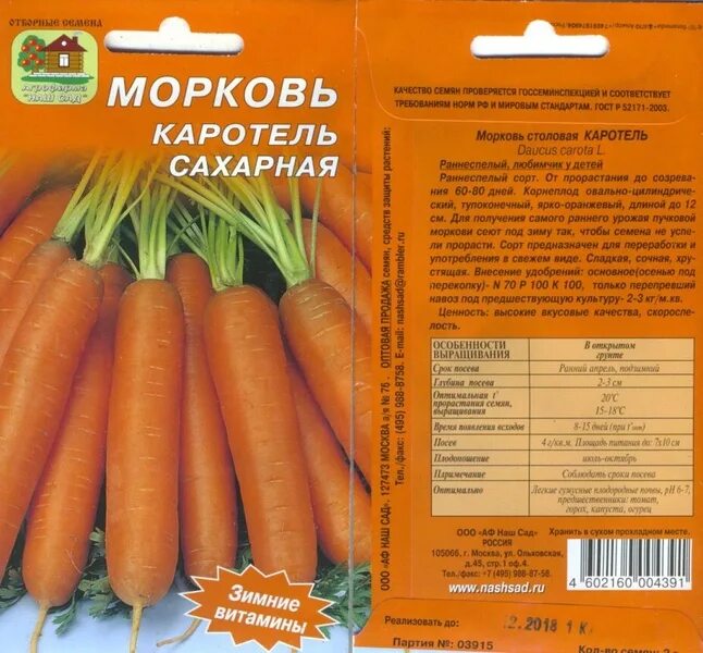 "Аэлита" Семена (лента) Морковь Нантская 4 купить за 40,00 ₽ в интернет-магазине