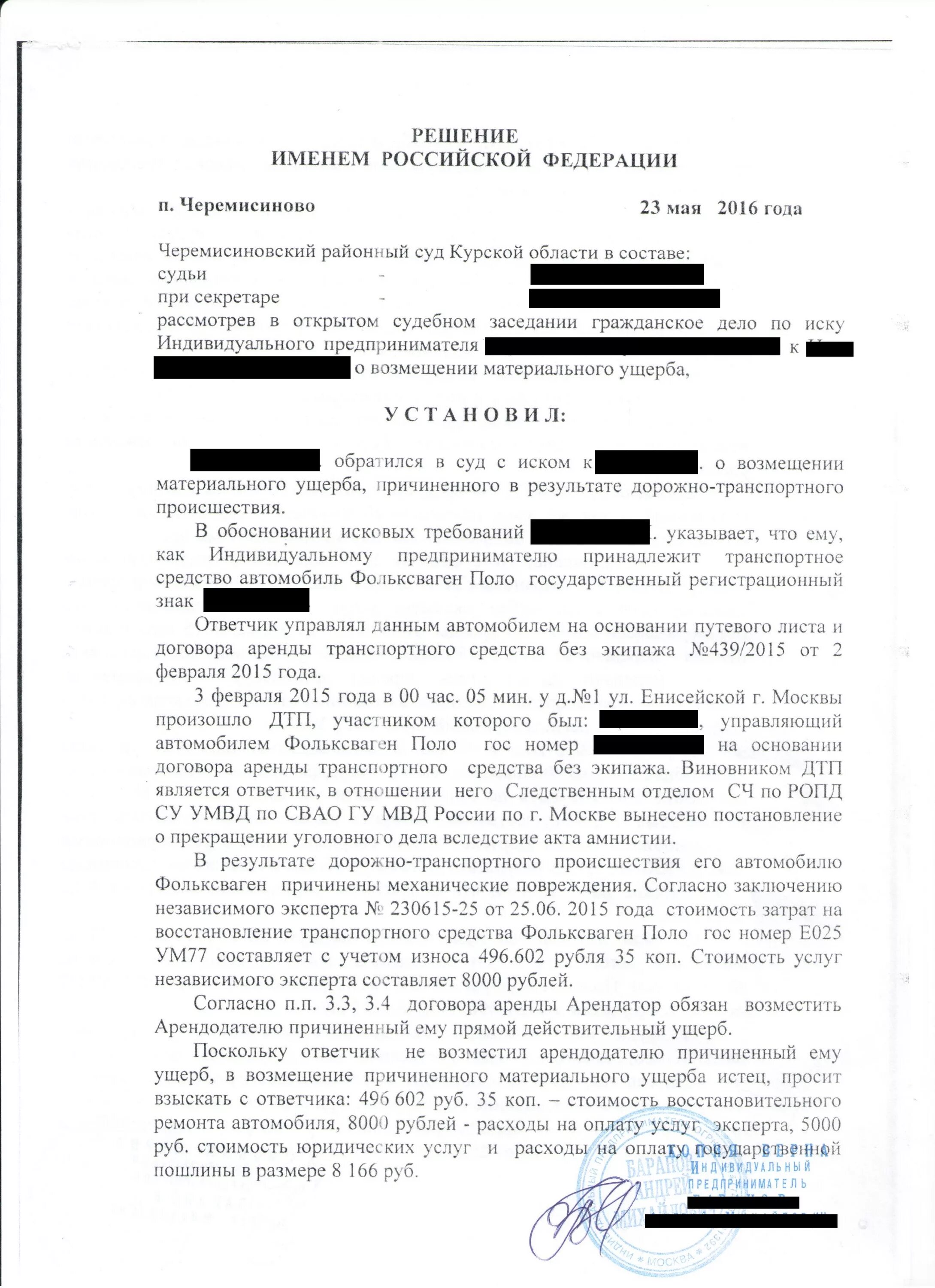 Апелляционная жалоба ДТП образец. Решение суда о возмещении ущерба. Апелляционная жалоба по ДТП. Жалоба на решение суда по возмещению ущерба ДТП.