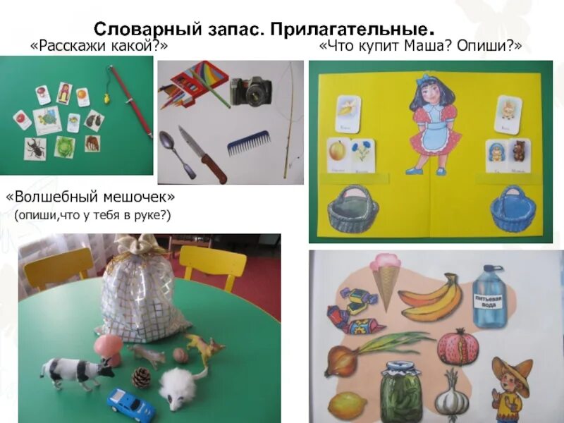 Игры на развитие грамматического строя речи. Игры на грамматический строй речи. пособия для формирования грамматического строя речи. пособия для развития лексико грамматического строя речи. игры на развитие грамматического строя.