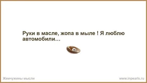 Руки в масле видео