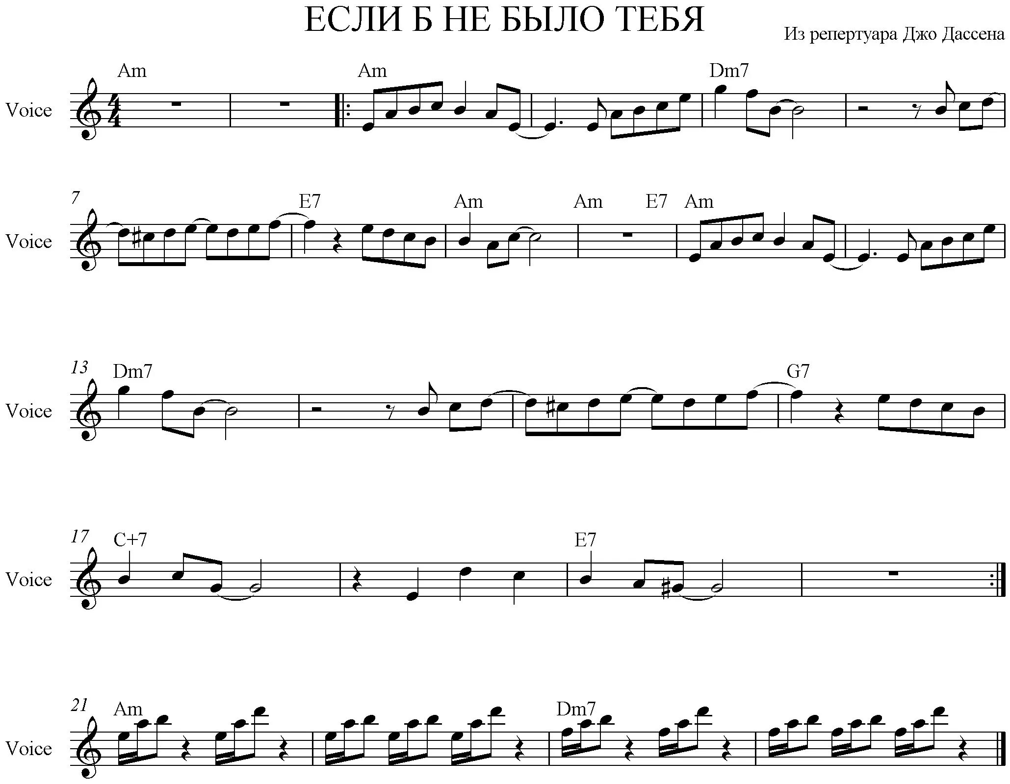 Если б не было тебя перевод песни. Джо Дассен Ноты для синтезатора. Джо Дассен Альт саксофон Ноты. Джо Дассен если бы не было тебя Ноты. Джо Дассен на флейте Ноты.