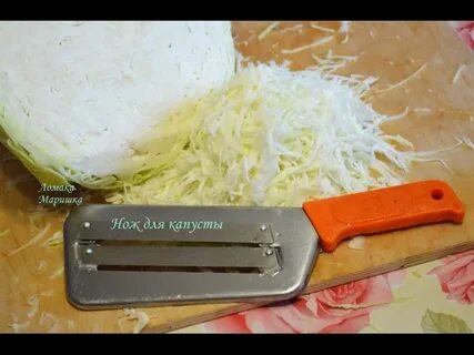 Нож для шинковки капусты как пользоваться