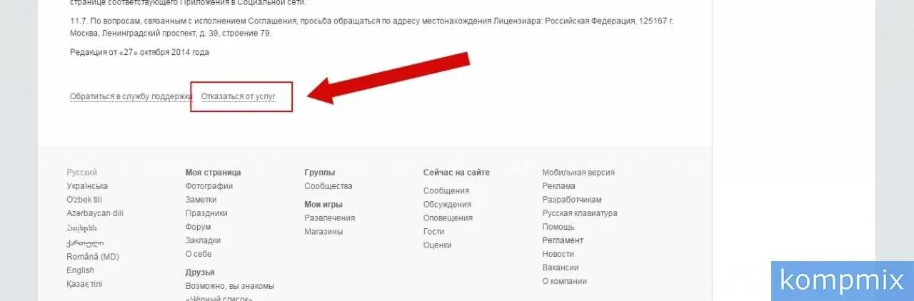 Как удалить одноклассники 2025. Удалить страницу в одноклассниках. удалить страницу в одноклассниках с телефона. как удалить страницу в одноклассниках. как удалить страницу в однокл.