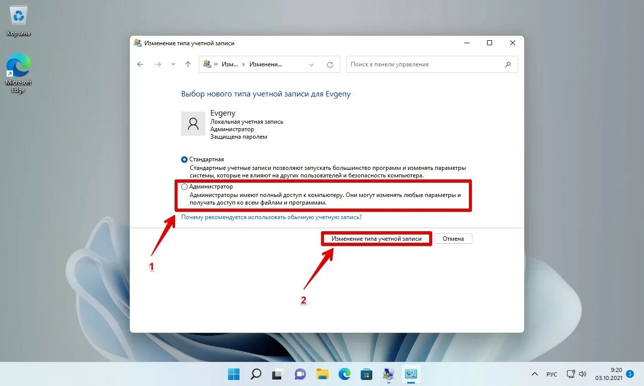 Переименовать учетную запись windows 11. Типы учетных записей Windows. Смена учетной записи в Windows 11. Как сменить администратора в учетной записи.