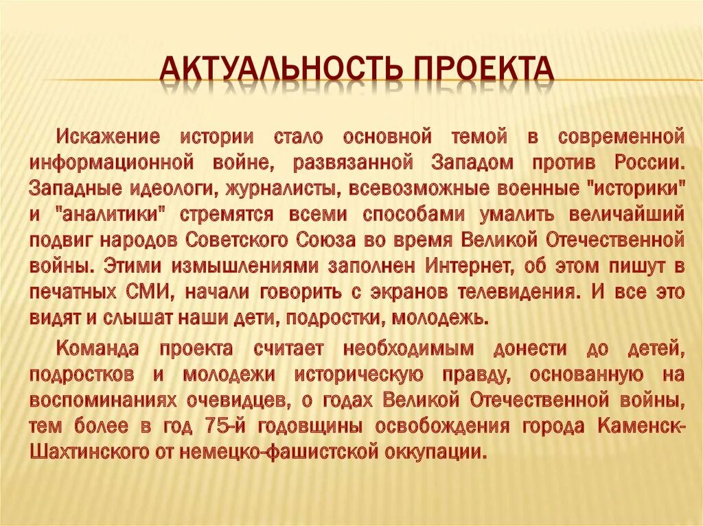 Пример проекта по истории. Пример проекта по истории