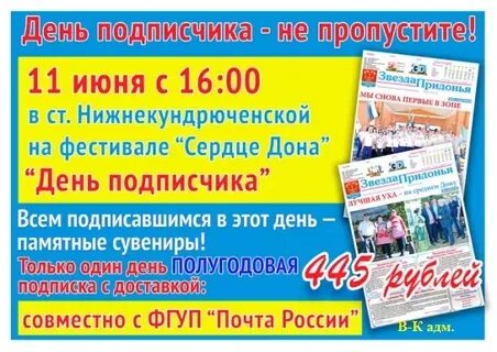 День подписка