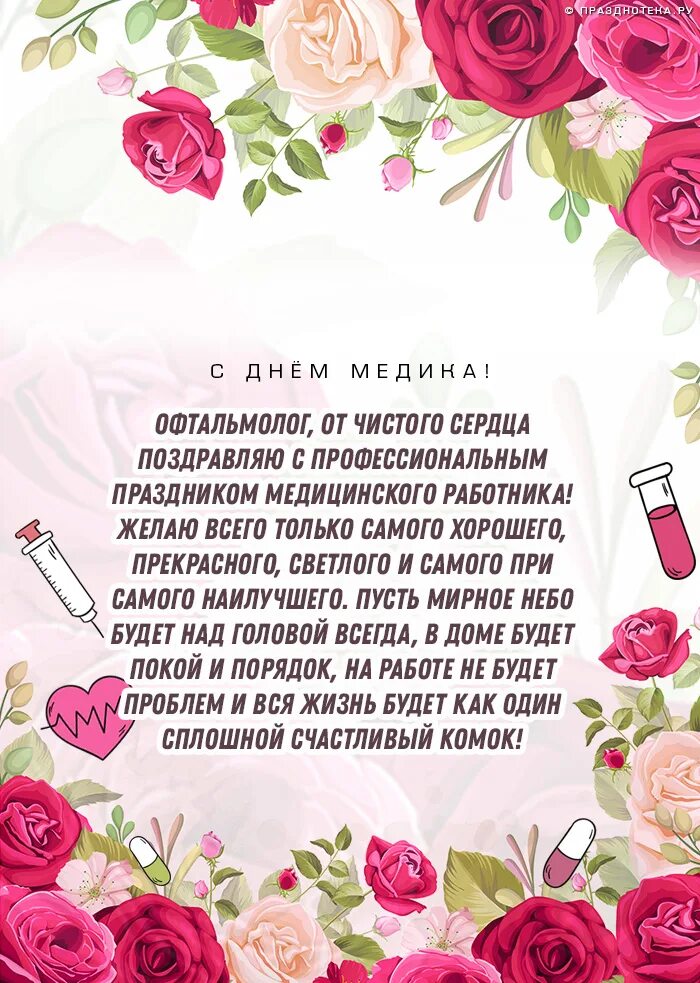 С днем врача поздравления своими словами короткие. С днем врача поздравления своими словами короткие. С днем врача поздравления. С днем медика. С днем врача поздравления своими словами короткие.
